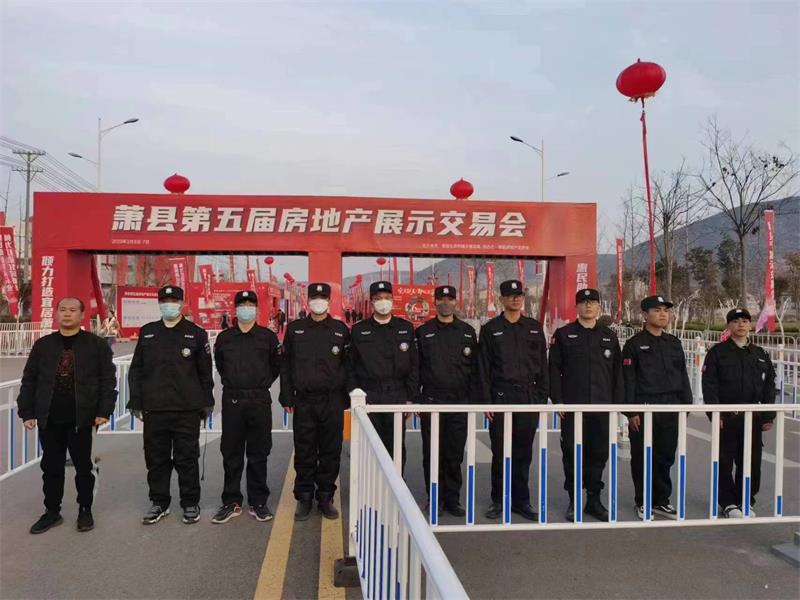 南通萧县第五届地产交易会保安勤务保障