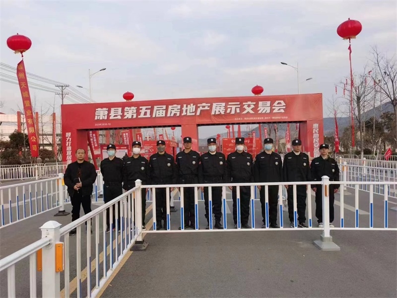 徐州亚安保安服务有限公司为萧县第五届地产交易会提供保安勤务保障